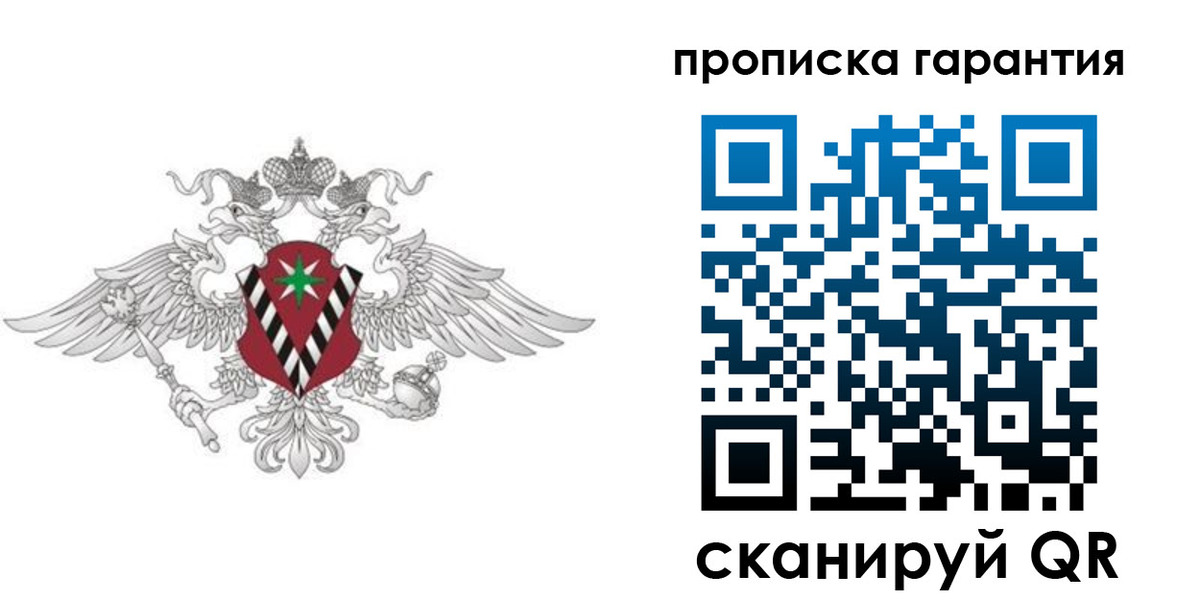 прописка 2025 в Краснодаре
