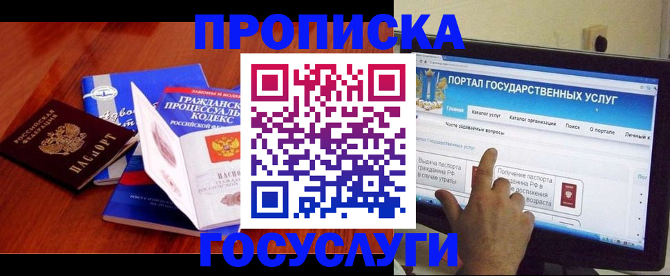 прописка законно в Краснодаре